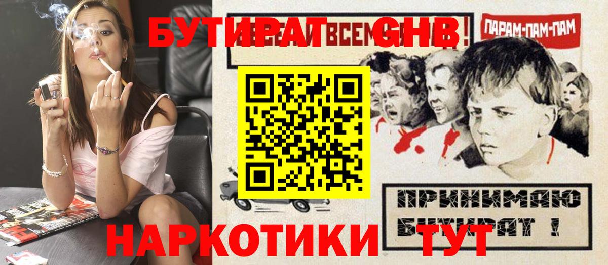 БУТИРАТ  Вход с VPN  Вичуга  Бутират бутандиол 