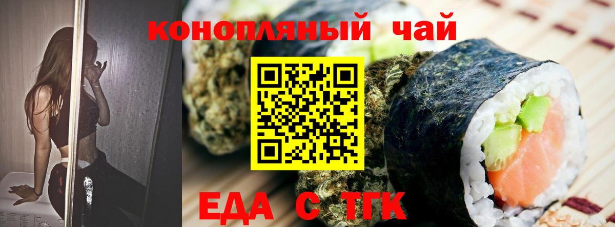 Еда ТГК марихуана Вичуга
