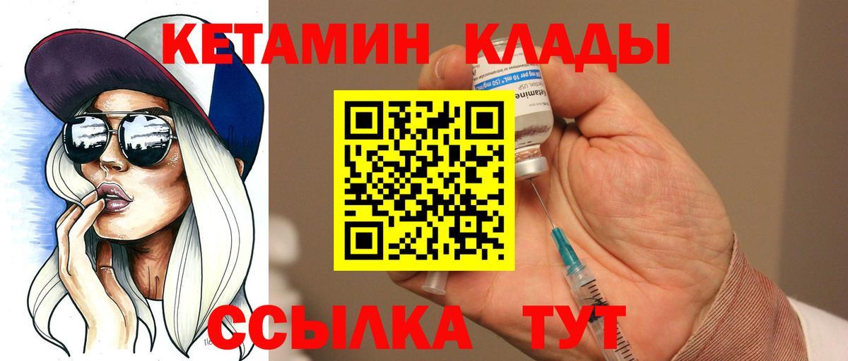 Вичуга  КЕТАМИН VHQ  Вход с VPN 
